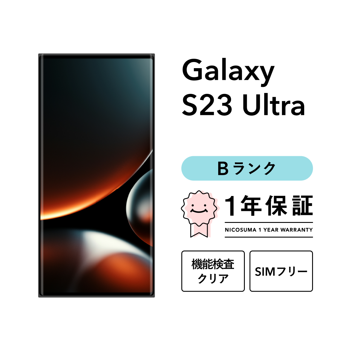 Galaxy 【中古】Galaxy S23 Ultra 256GB Bランク スマホ