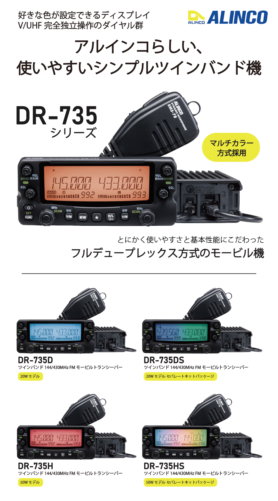 ALINCO（アルインコ） アマチュア無線機 20w DR-735D（DR735D）144
