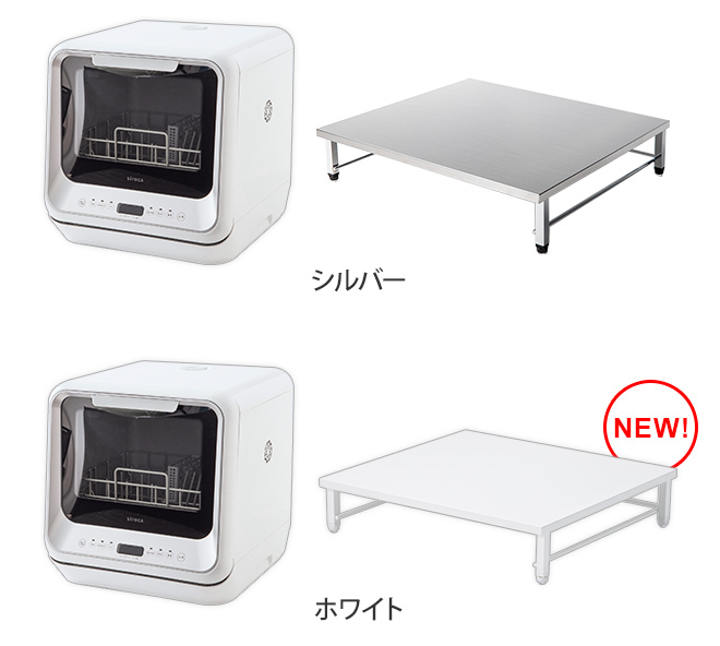 siroca（シロカ） 食器洗い乾燥機 ステンレス天板食洗機ラックセット