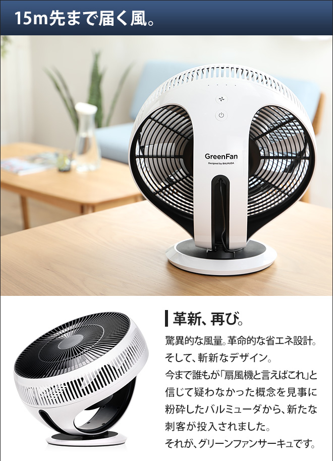 GreenFan Cirq 扇風機 サーキュレーター グリーンファンサーキュ EGF