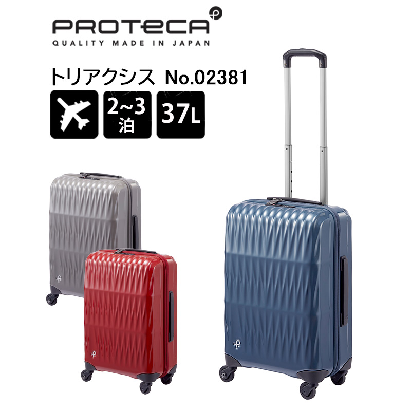 ProtecA プロテカ スーツケース トリアクシス 02381 日本製 37L S
