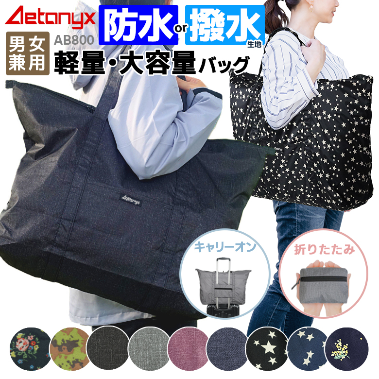 AETONYX（アエトニクス） キャリーオンバッグ 折りたたみ おしゃれ