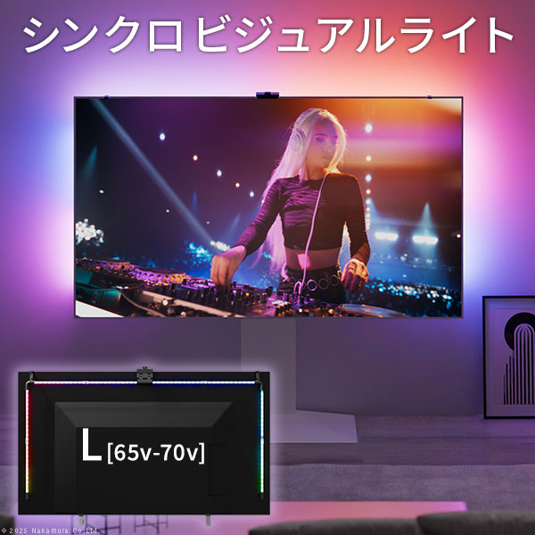 テレビとシンクロ 間接照明 シンククロビジュアルライト Lサイズ