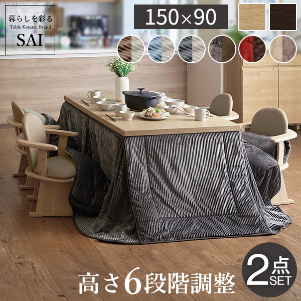 こたつテーブル 150」の人気商品一覧 | 安い商品を通販サイトから探す