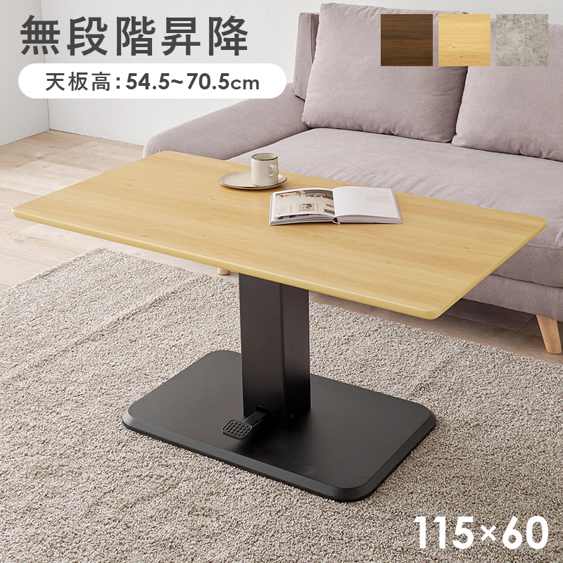 ガス圧ペダルで簡単 高さ調節 昇降式 ダイニングテーブル 115×60 昇降