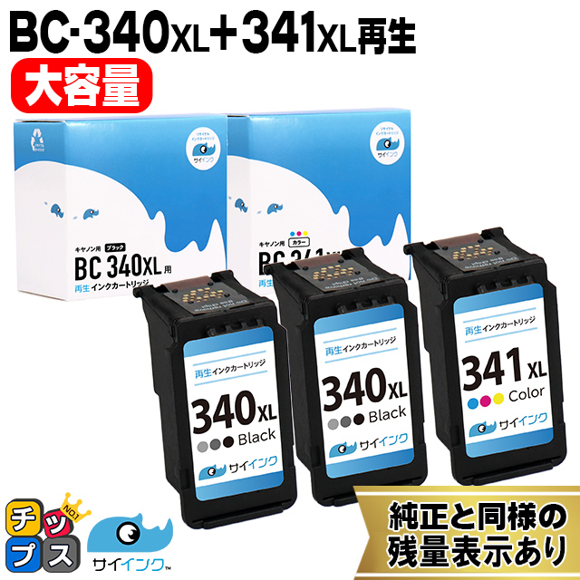 インクのチップス キャノン プリンターインク BC-340XL+BC-341XL