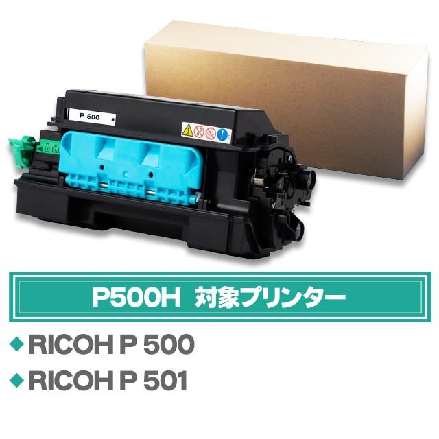 インクのチップス P500H リコー ( RICOH )用 トナー P500H 国内再生