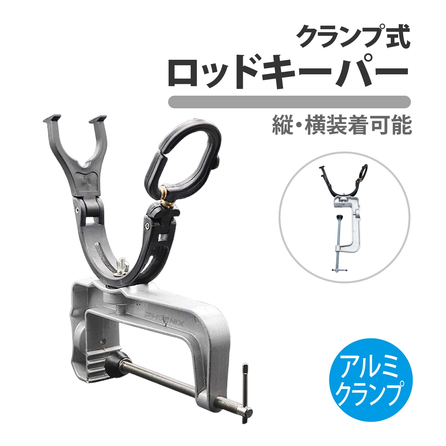 CKファクトリー ロッドキーパー アルミ クランプ 首振り 縦横 竿受