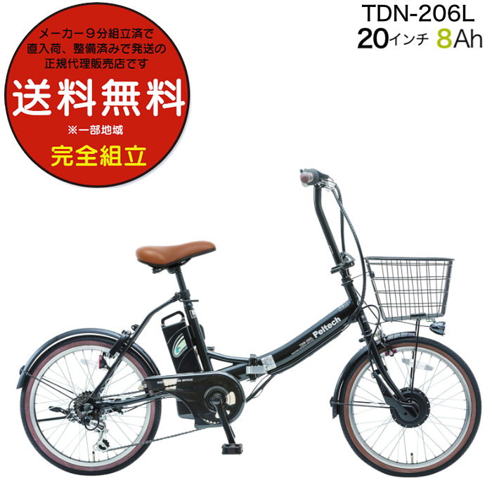 送料無料※一部地域 電動アシスト 折り畳み 自転車 TDN-206L ペルテック