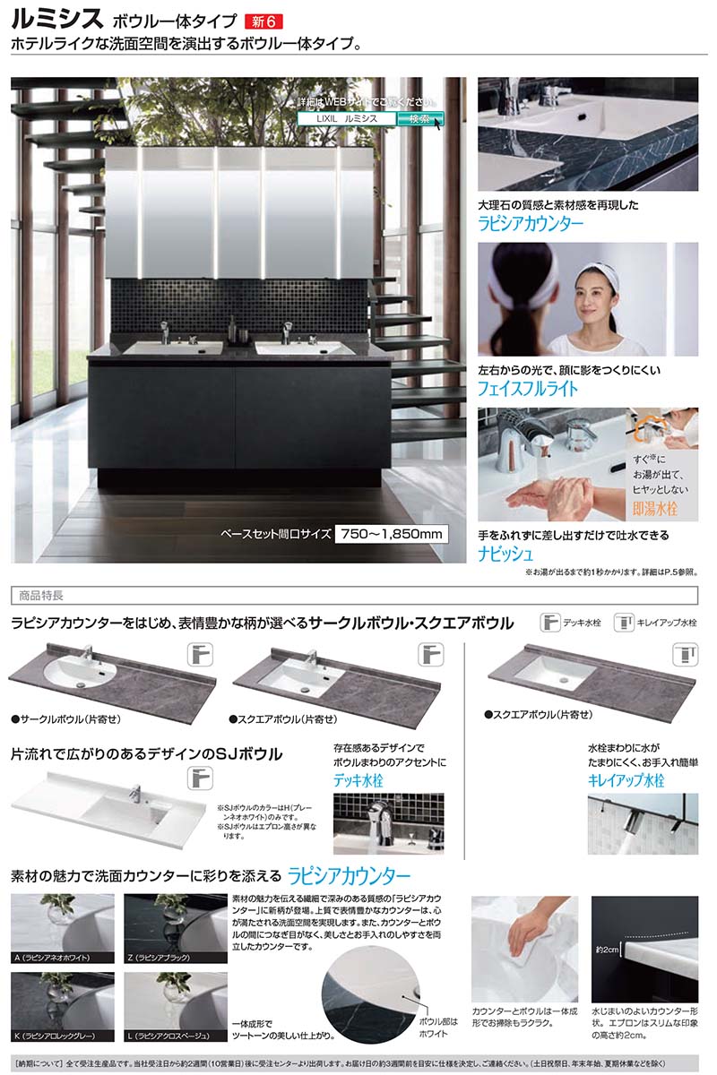 ルミシス 洗面台 セットプラン ハイグレード ボウル一体タイプ AR076