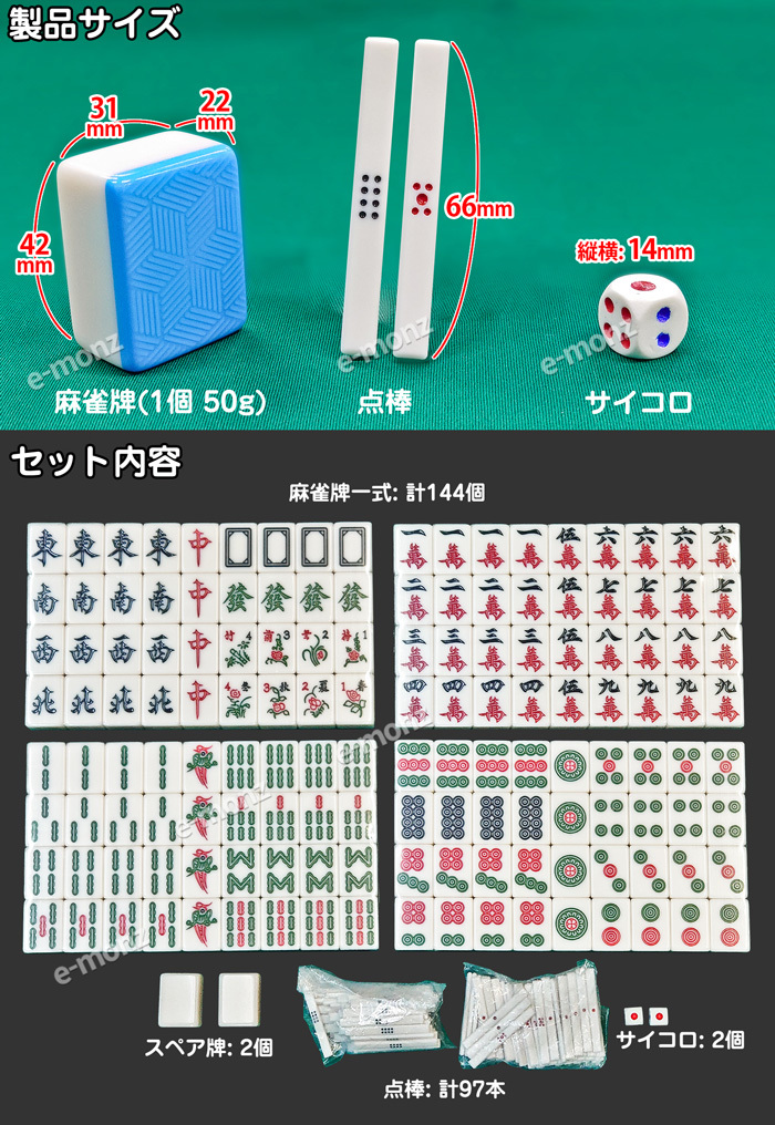 ビッグサイズ 麻雀牌 【 でかパイじゃん 】 麻雀牌セット 高級 42mm