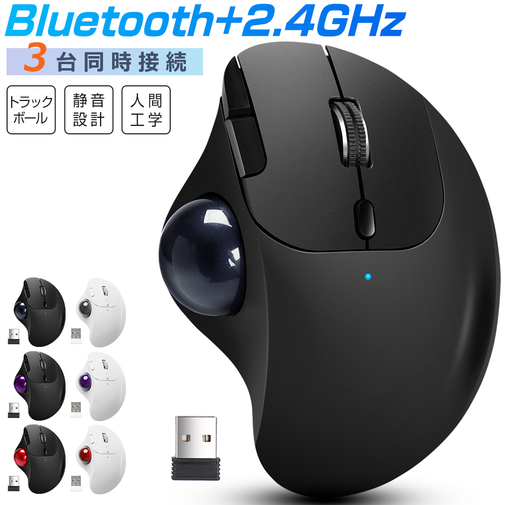 トラックボール ワイヤレスマウス 3台同時接続 Bluetooth+2.4GHz