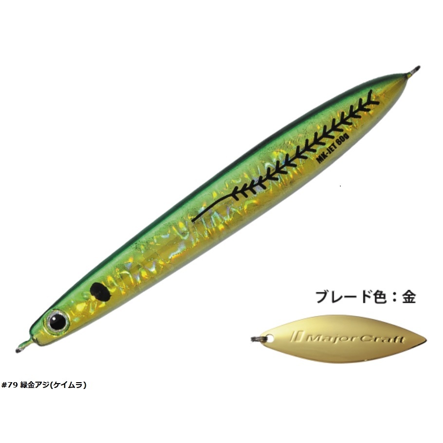 Major Craft（メジャークラフト） マキジグジェット 60g MAKI-JET60g