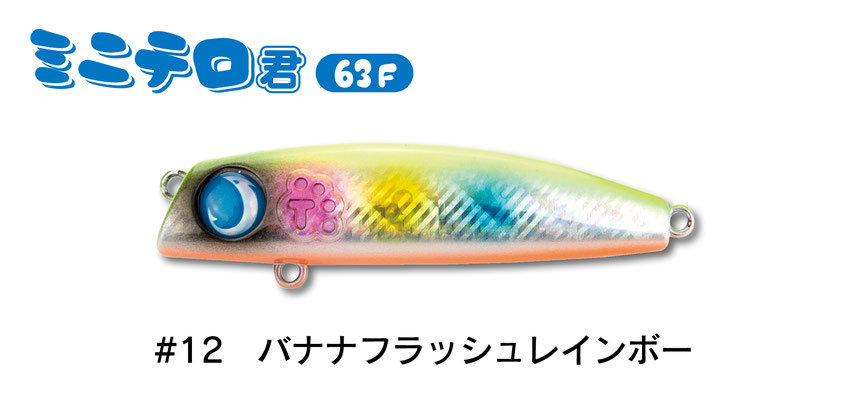 JUMPRIZE（ジャンプライズ） ミニテロ君63F 63mm 7.5g フローティング
