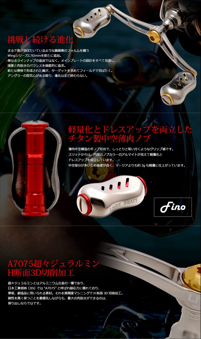 取り寄せ商品】メガテック リブレ ウイング 92 (カスタムハンドル