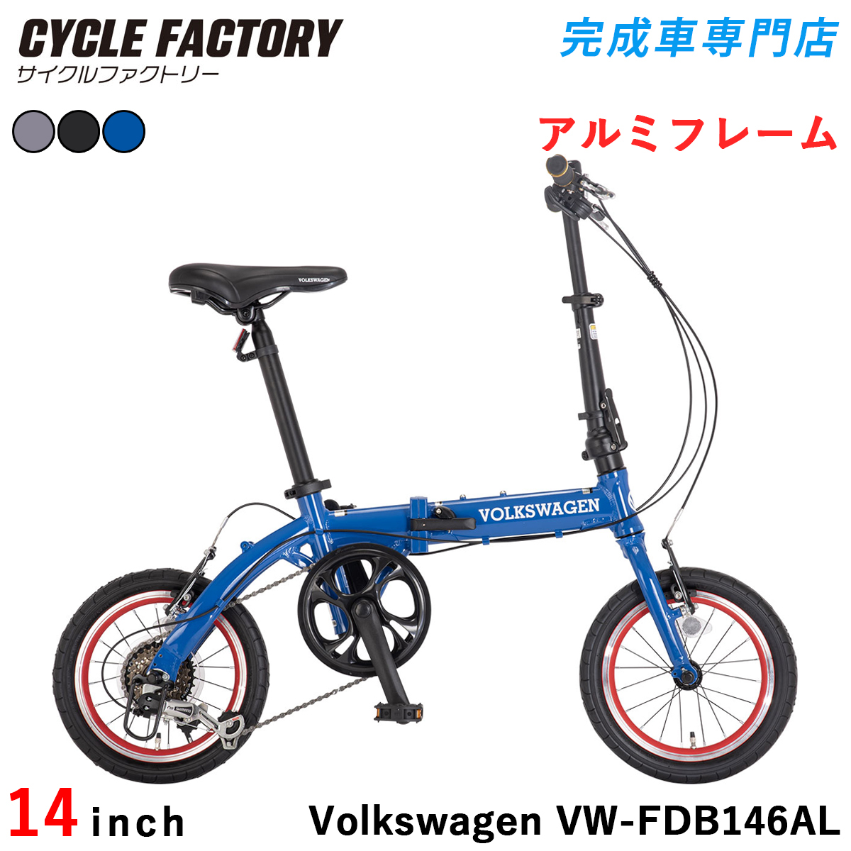フォルクスワーゲン自転車のおすすめ人気商品一覧 通販 - Yahoo