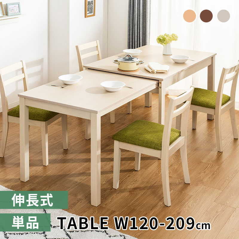 MINT W120伸縮式ダイニングテーブル 単品 伸張式 幅120 ダイニング 6人
