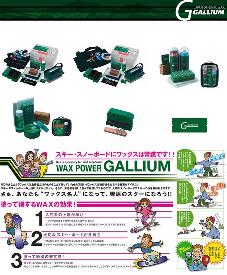 GALLIUM WAX ガリウム ワックス EASY GENERAL Family Set ・F220