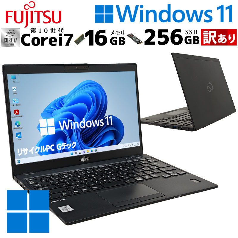 LIFEBOOK 訳あり 中古パソコン 富士通 U9310/D Windows11 Pro Core i7