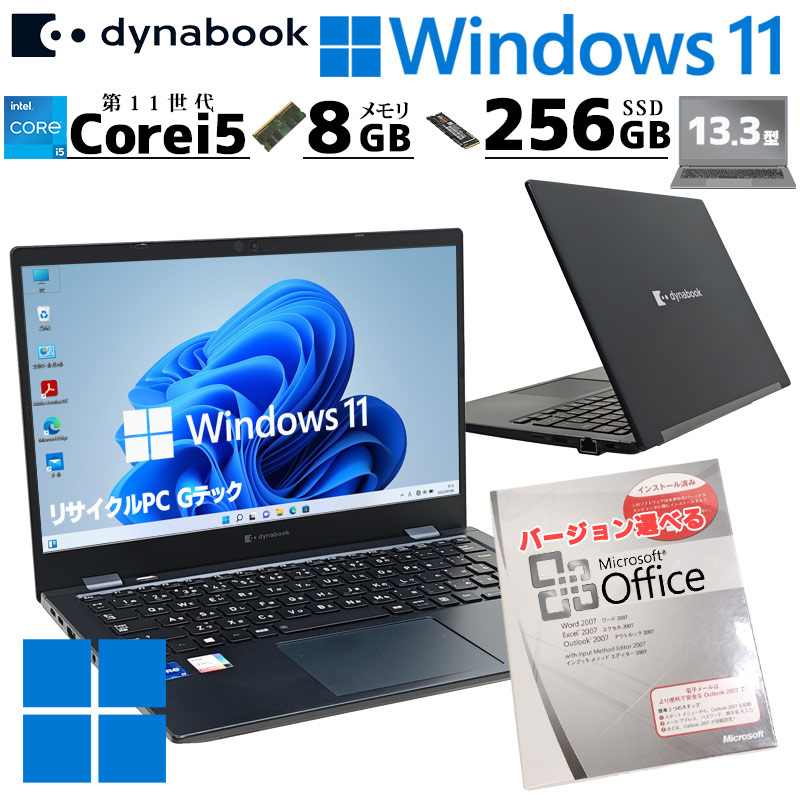 dynabook（ダイナブック） 第11世代i5 中古パソコン Microsoft Office