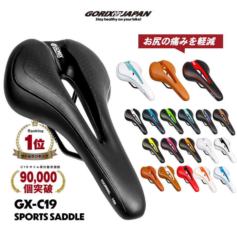 GORIX サドル 自転車 自転車サドル ゴリックス 交換 痛くない 自転車用