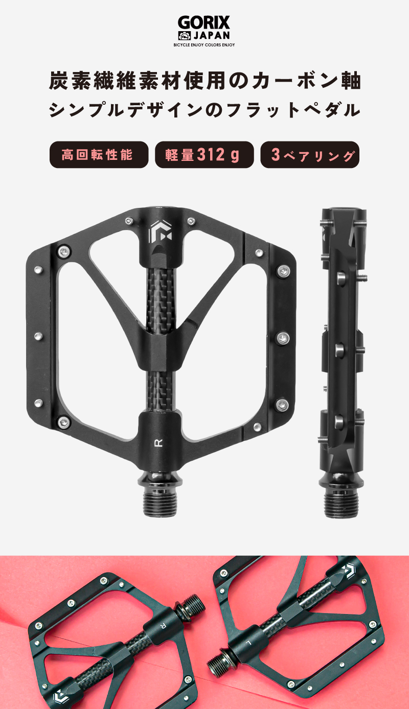 GORIX 自転車ペダル フラットペダル 自転車 ペダル 軽量 カーボン炭素