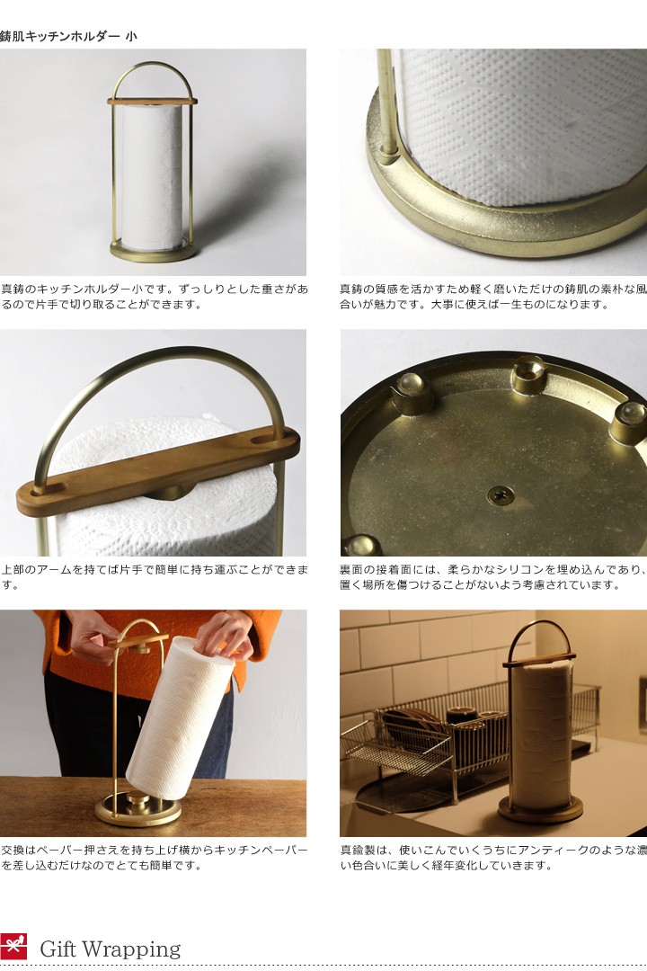 FUTAGAMI 鋳肌キッチンペーパーホルダー 小 真鍮 真鍮鋳肌 キッチン