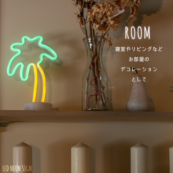LEDネオンサイン ヤシの木 インテリア ライト LED ネオン ネオンサイン