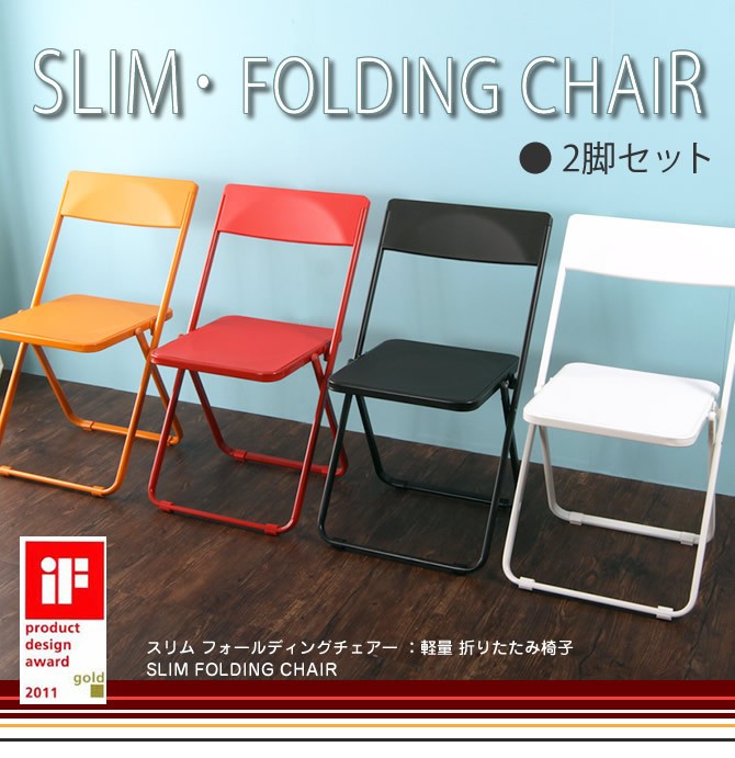 SLIM 折りたたみチェア2脚セット フォールディングチェア コンパクト