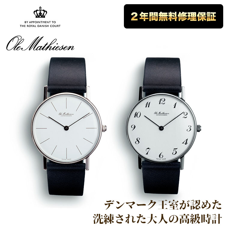 Ole Mathiesen オーレ・マティーセン 1962 Classic 33mm Quartz Steel