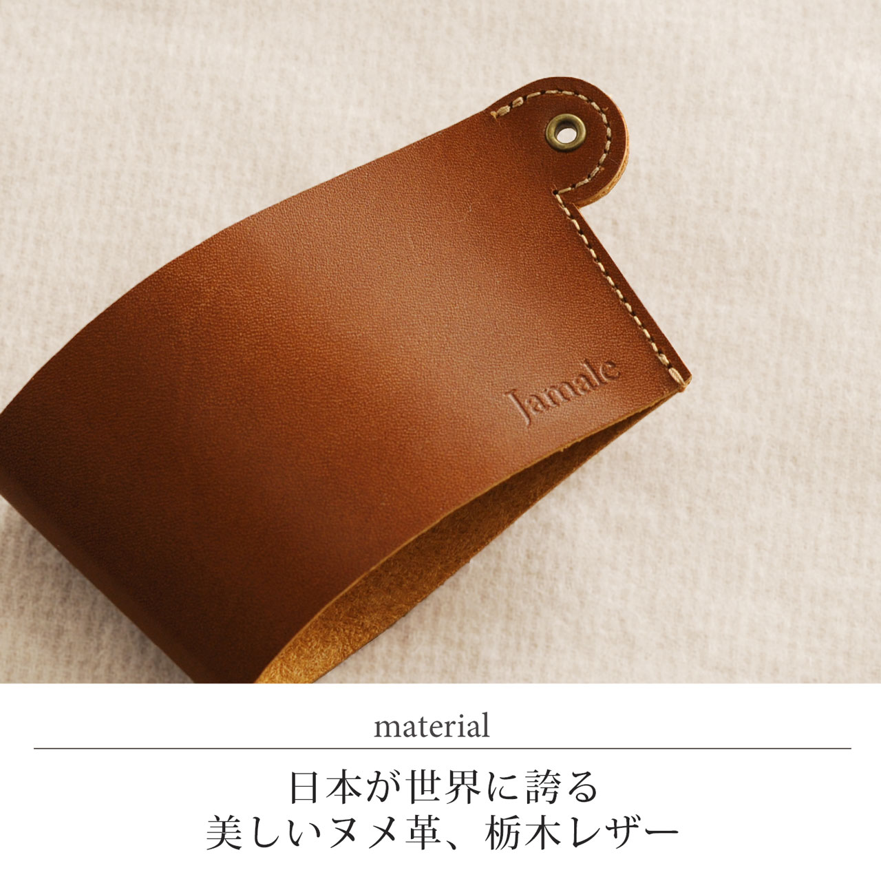 Jamale（ジャマレ） ＜爆買＞カップスリーブ 栃木レザー 日本製