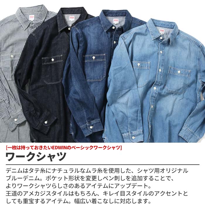 EDWIN（エドウィン） ワークシャツ 長袖 ET2138 デニムシャツ
