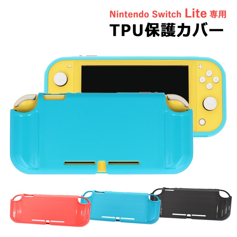Nintendo Switch Lite 保護TPUカバー スイッチライト ケース 衝撃吸収