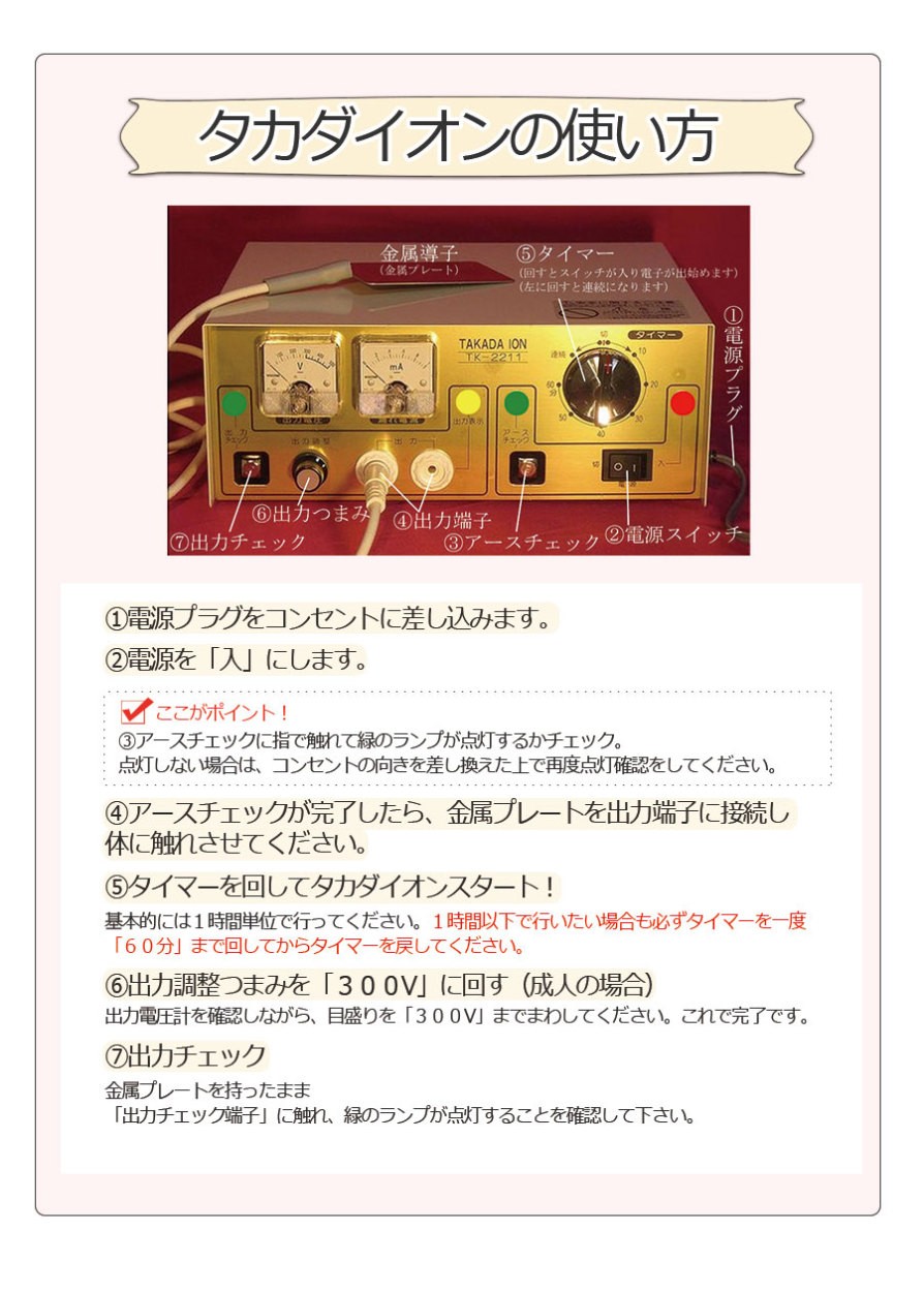 還元電子治療器 タカダイオン TK-2211 : 健康な髪ドットコム - 通販