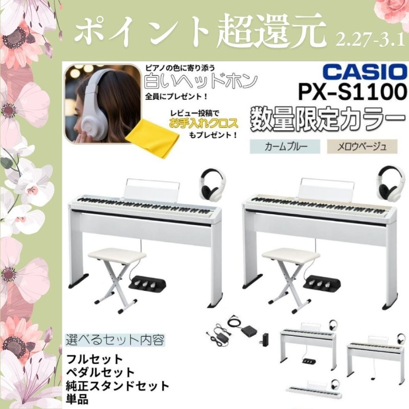 Privia（CASIO） 【最短翌日】カシオ 電子ピアノ PX-S1100 CB MB