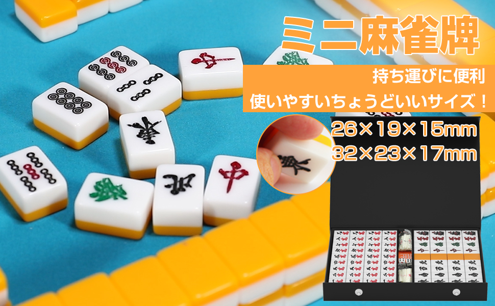 PROBASTO 麻雀牌 麻雀パイ ミニ 26mm 32mm 持ちやすい 花牌 点棒セット