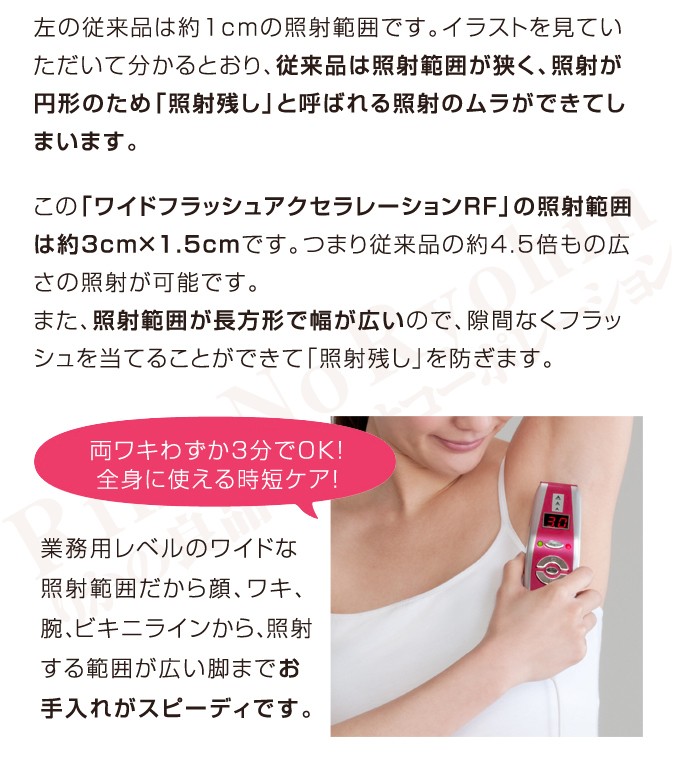 オムニ ワイドフラッシュアクセラレーションRF Wフラッシュ＋RF