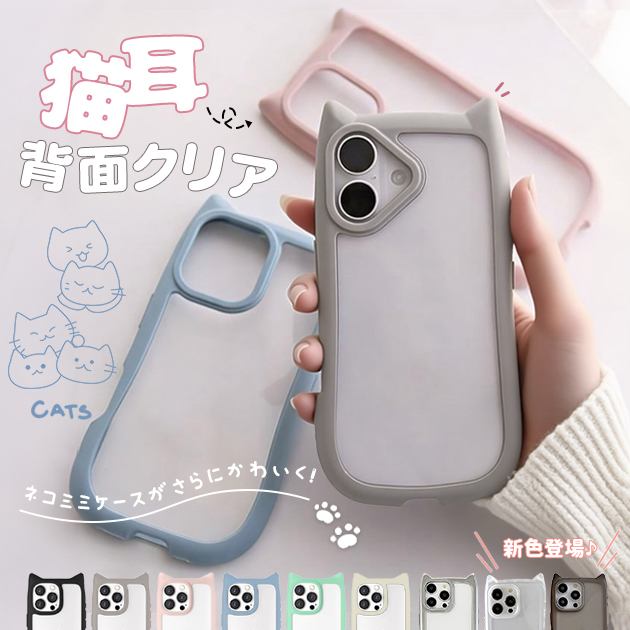 iPhone 15 Pro iPhone15Pro 17 16e 猫耳ケース iface猫耳 携帯