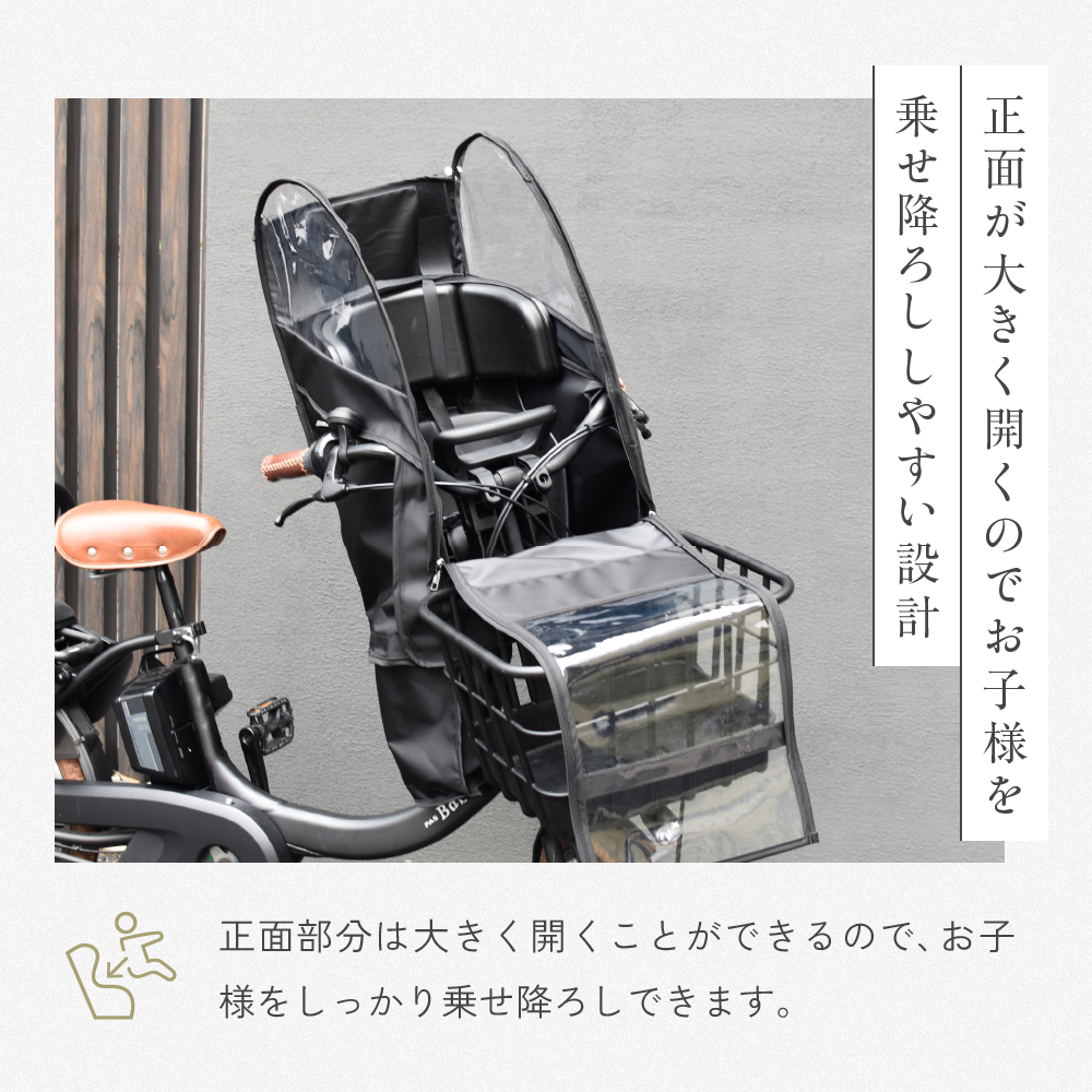あと付けシート専用フロントチャイルドシート用レインカバー 自転車