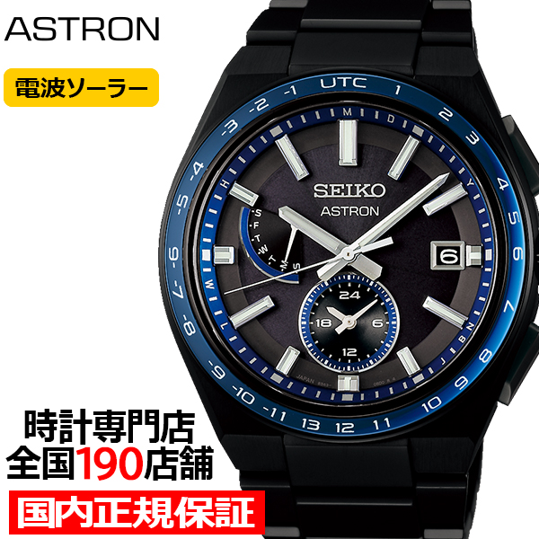 ASTRON セイコー アストロン NEXTER ネクスター SBXY041 メンズ 腕時計