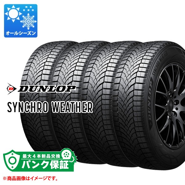 シンクロウェザー 215/55r17 4本」の人気商品一覧 | 安い商品を通販