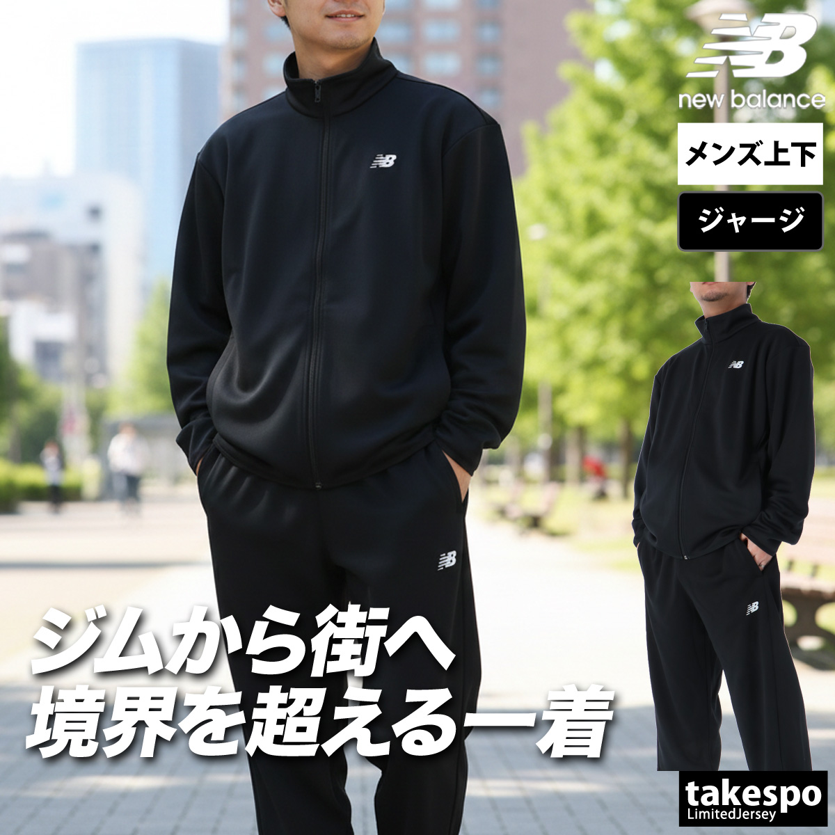 New Balance フィットネスウェア 上下セット｜ウエア｜フィットネス