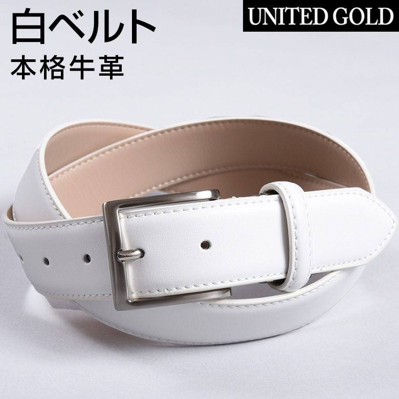 UNITED GOLD（ユナイテッドゴールド） ベルト メンズ 本革 牛革 白