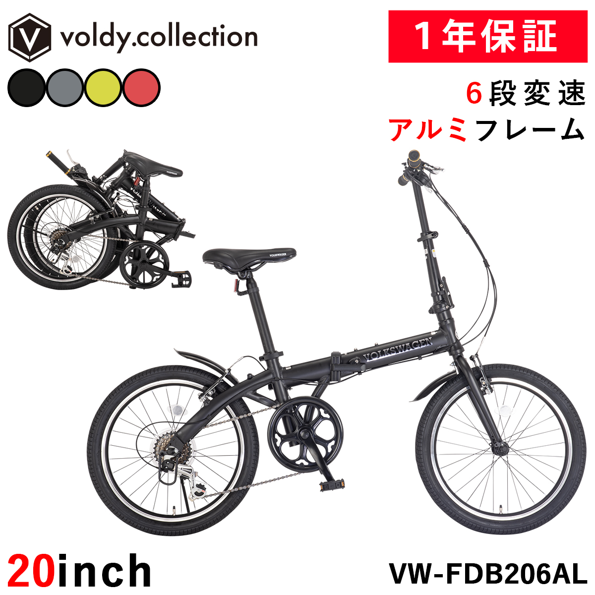 フォルクスワーゲン（Volkswagen） 折りたたみ自転車 20インチ シマノ6