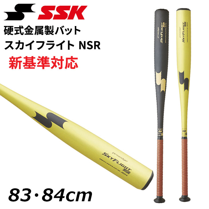 エスエスケイ（SSK） 野球 硬式用 金属バット 83cm 84cm SSK BASEBALL
