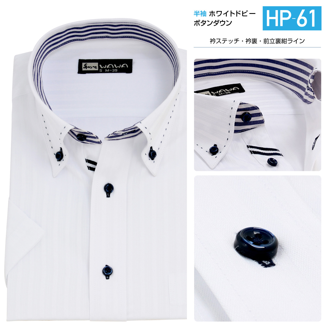 メール便】 半袖 白 ドビー メンズ ワイシャツ ボタンダウン 形態安定