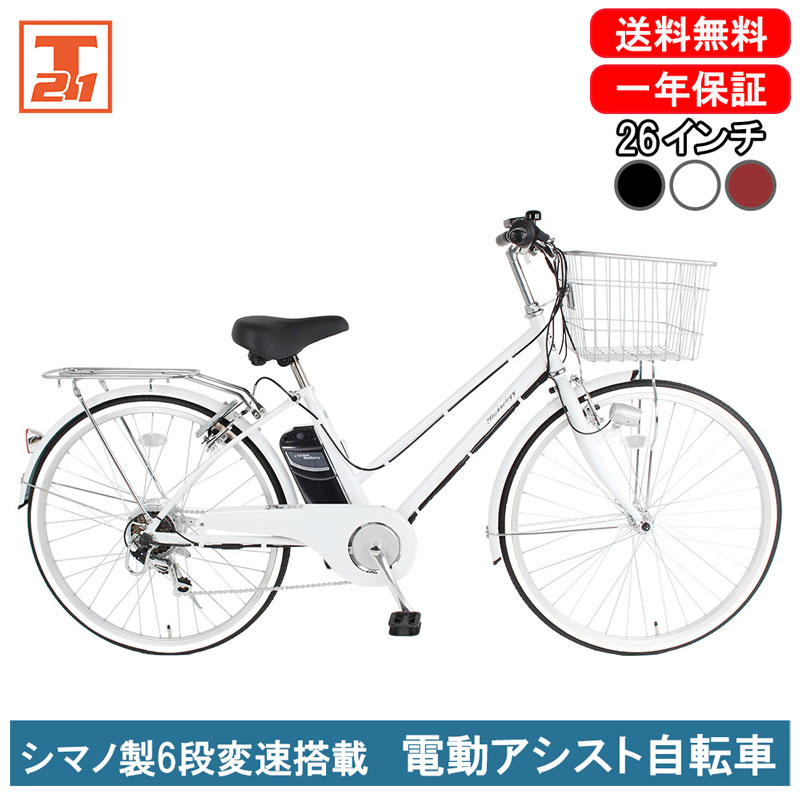 21Technology 電動自転車 電動アシスト自転車 26インチ シマノ製6段