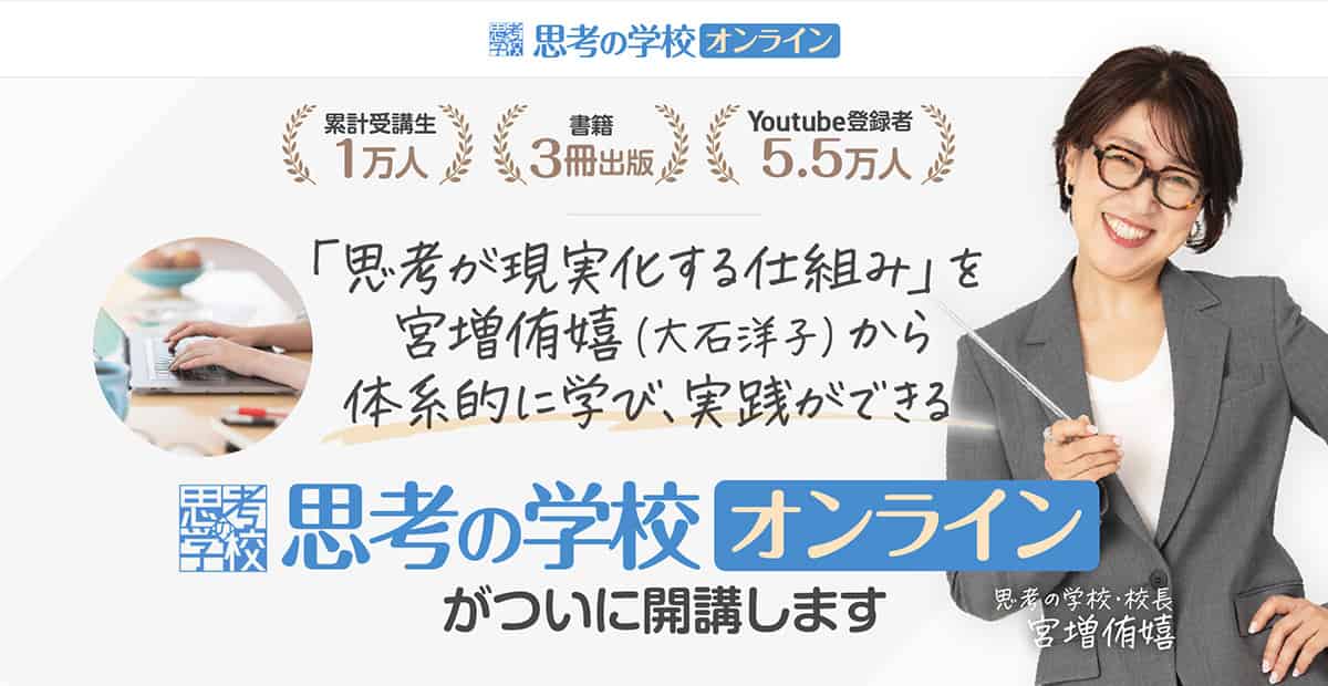 思考の学校オンライン