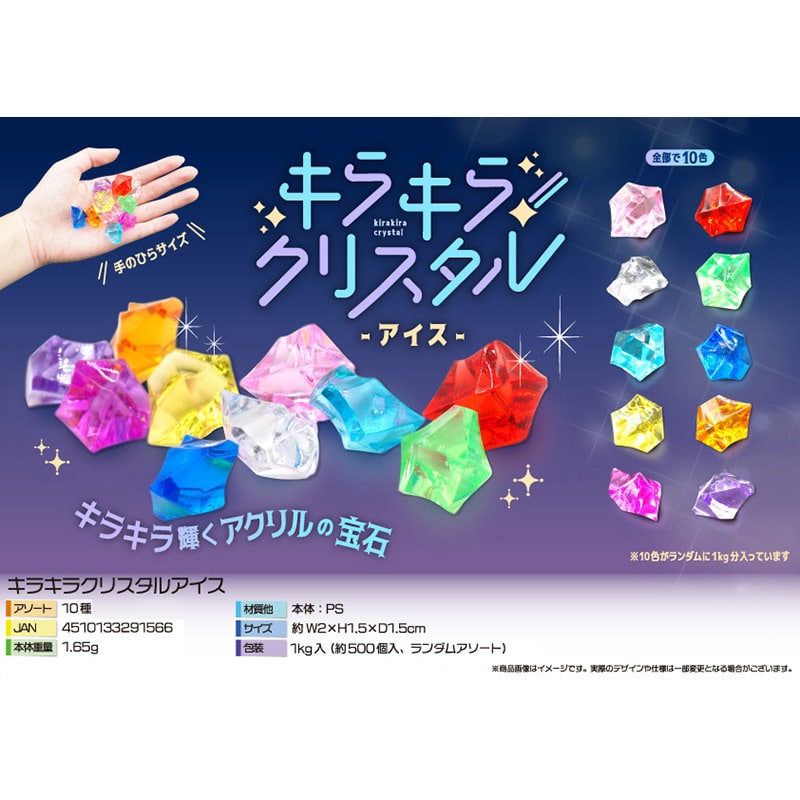 三洋堂 キラキラクリスタルアイス 10色入 4292 1個（ご注文単位24個
