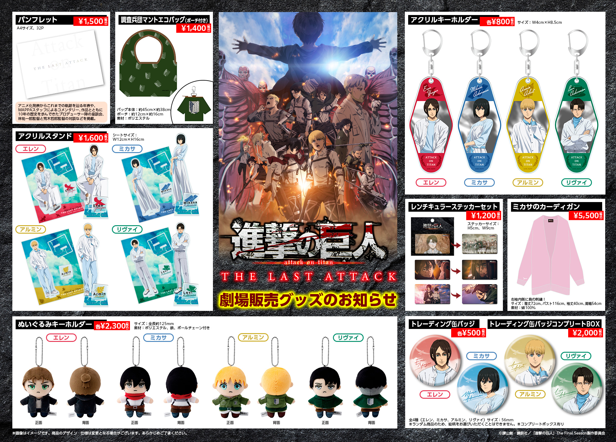 進撃の巨人 完結編THELASTATTACK アニメイト購入者特典缶バッジ 劇場版